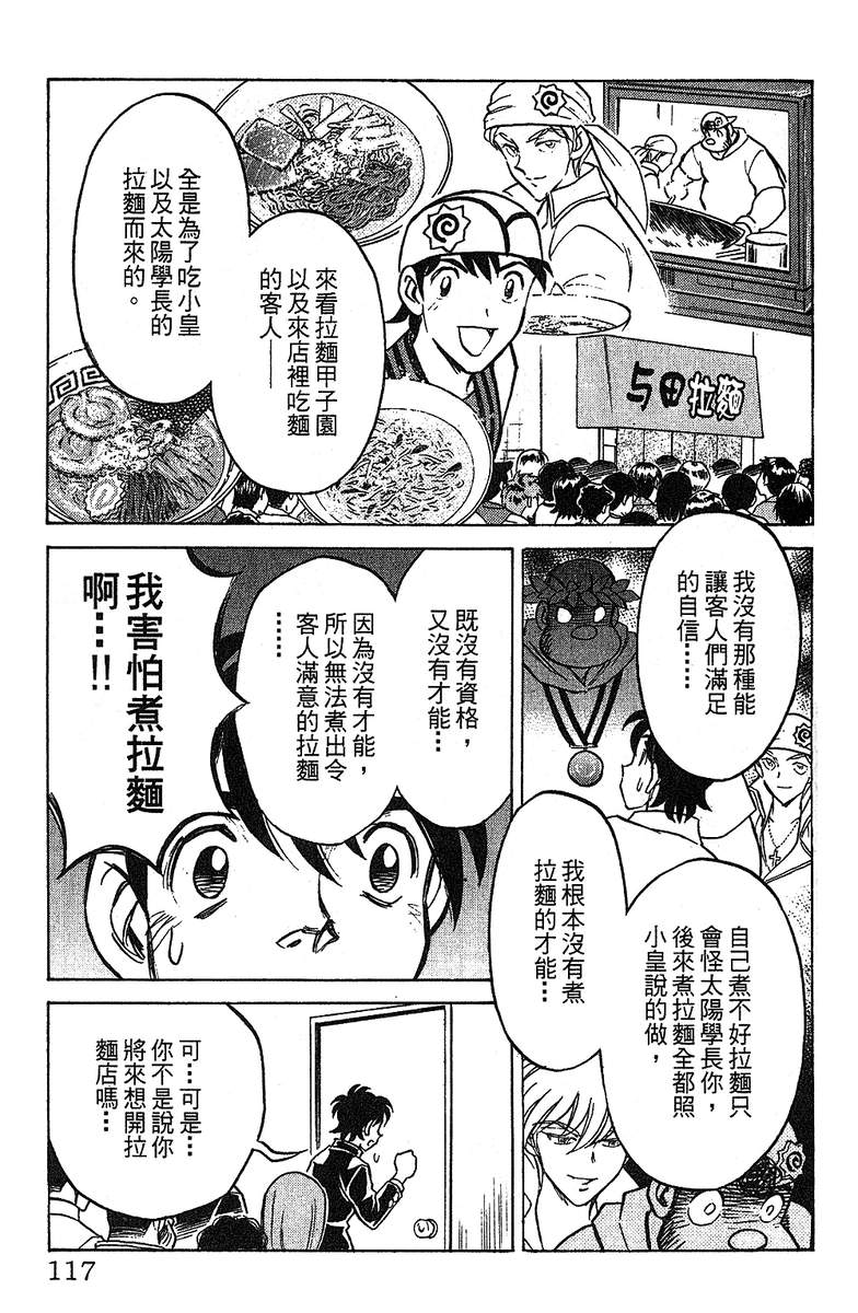 彩虹拉面韩漫全集-vol_14无删减无遮挡章节图片 