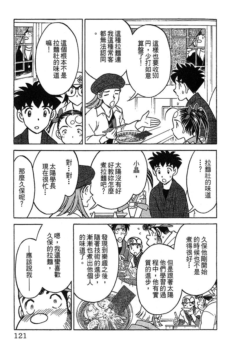 彩虹拉面韩漫全集-vol_14无删减无遮挡章节图片 