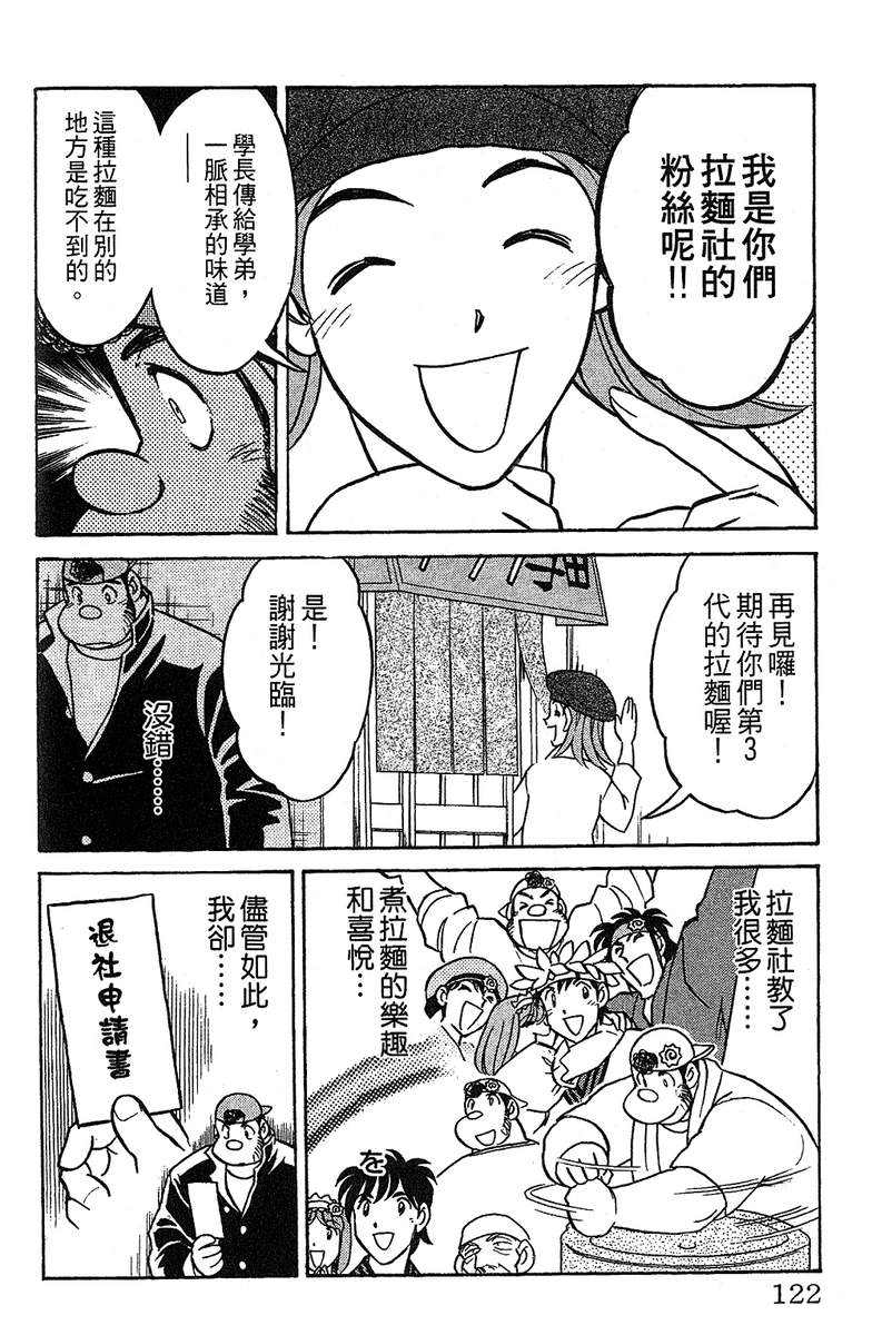 彩虹拉面韩漫全集-vol_14无删减无遮挡章节图片 