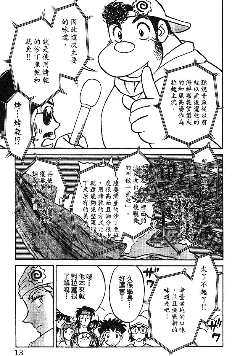 彩虹拉面韩漫全集-vol_14无删减无遮挡章节图片 