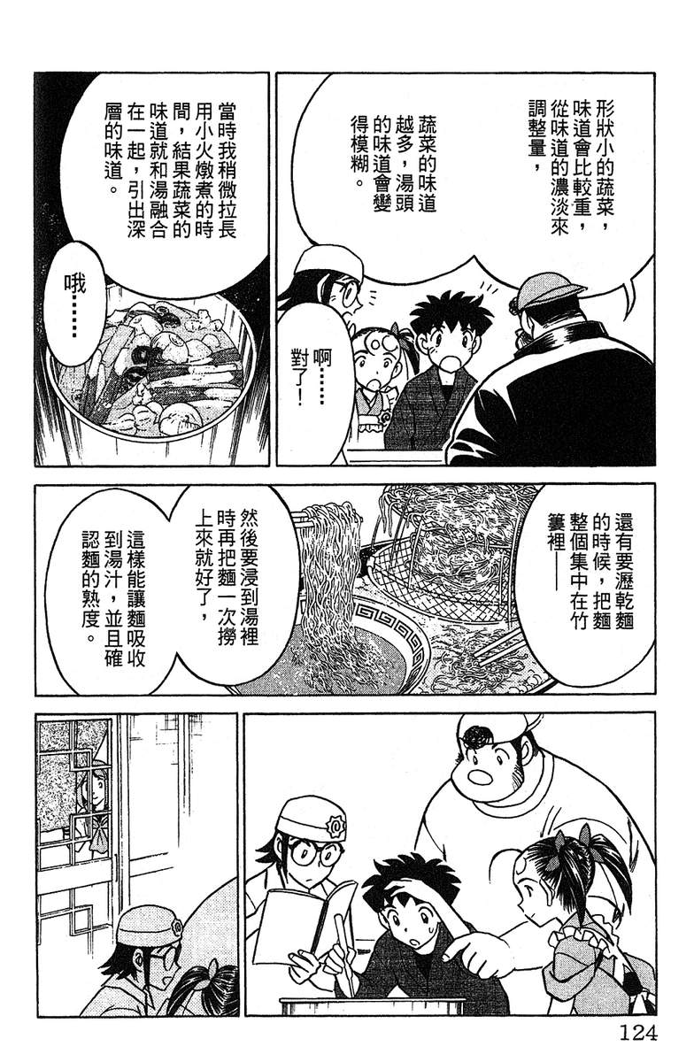 彩虹拉面韩漫全集-vol_14无删减无遮挡章节图片 
