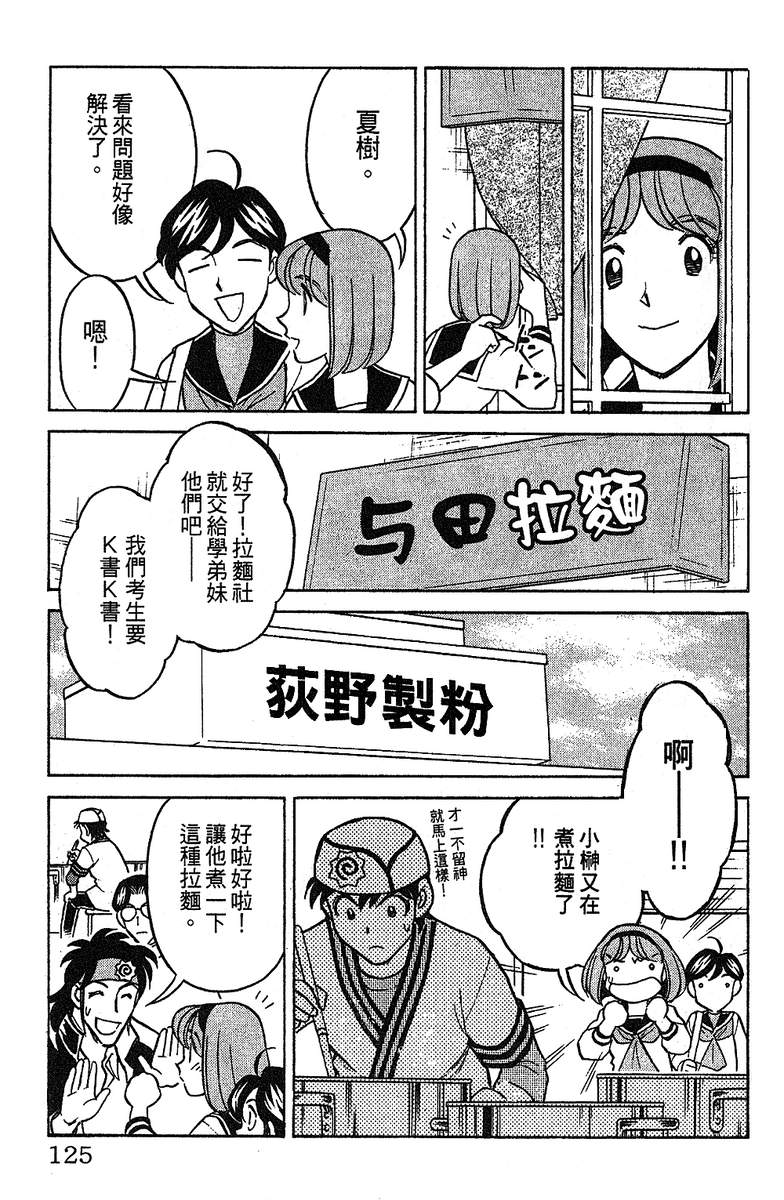 彩虹拉面韩漫全集-vol_14无删减无遮挡章节图片 