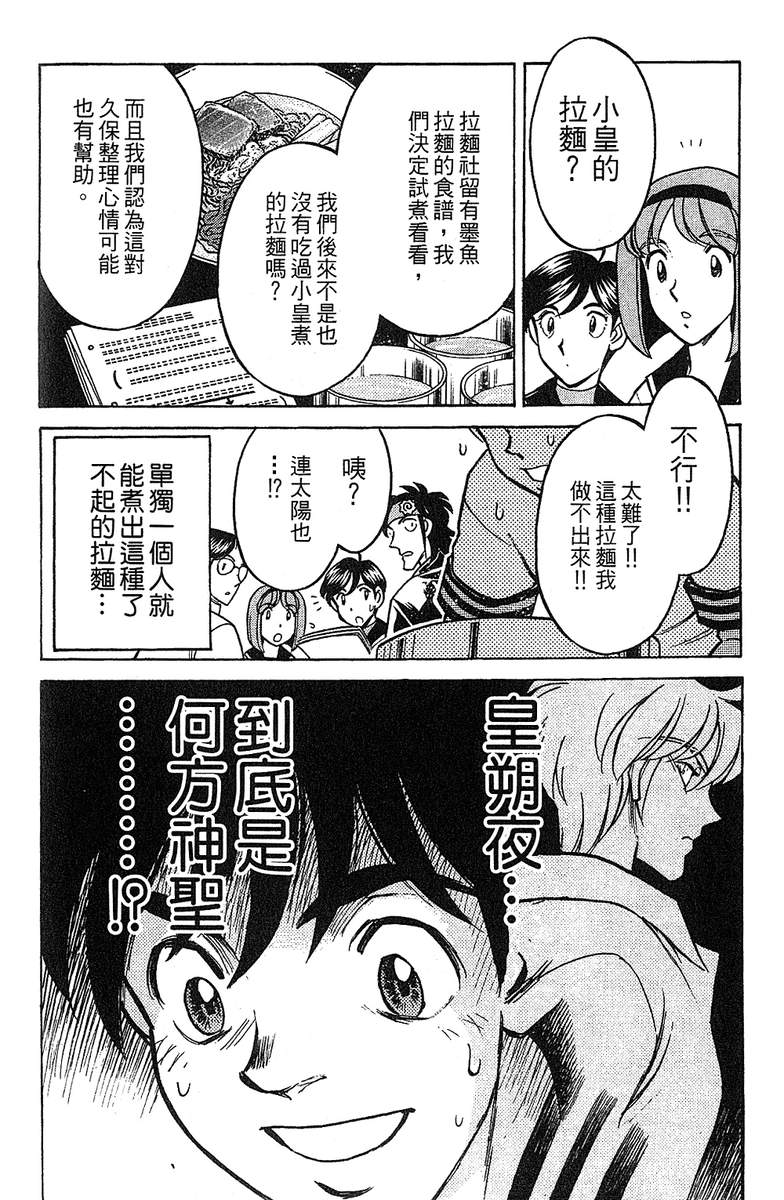 彩虹拉面韩漫全集-vol_14无删减无遮挡章节图片 