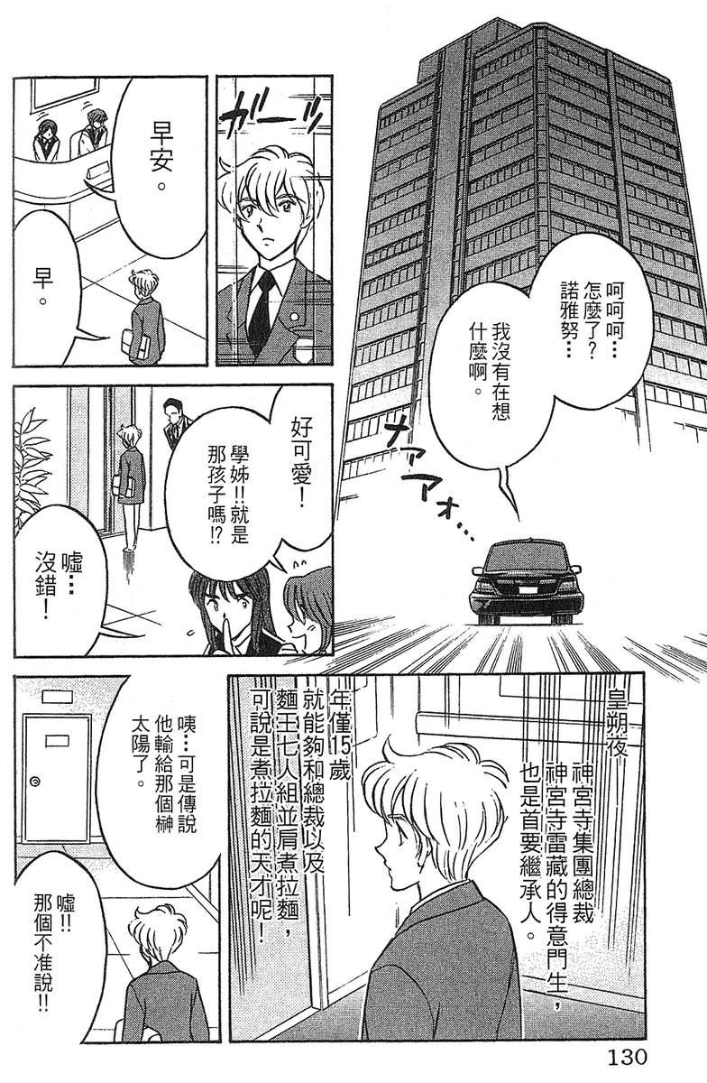彩虹拉面韩漫全集-vol_14无删减无遮挡章节图片 