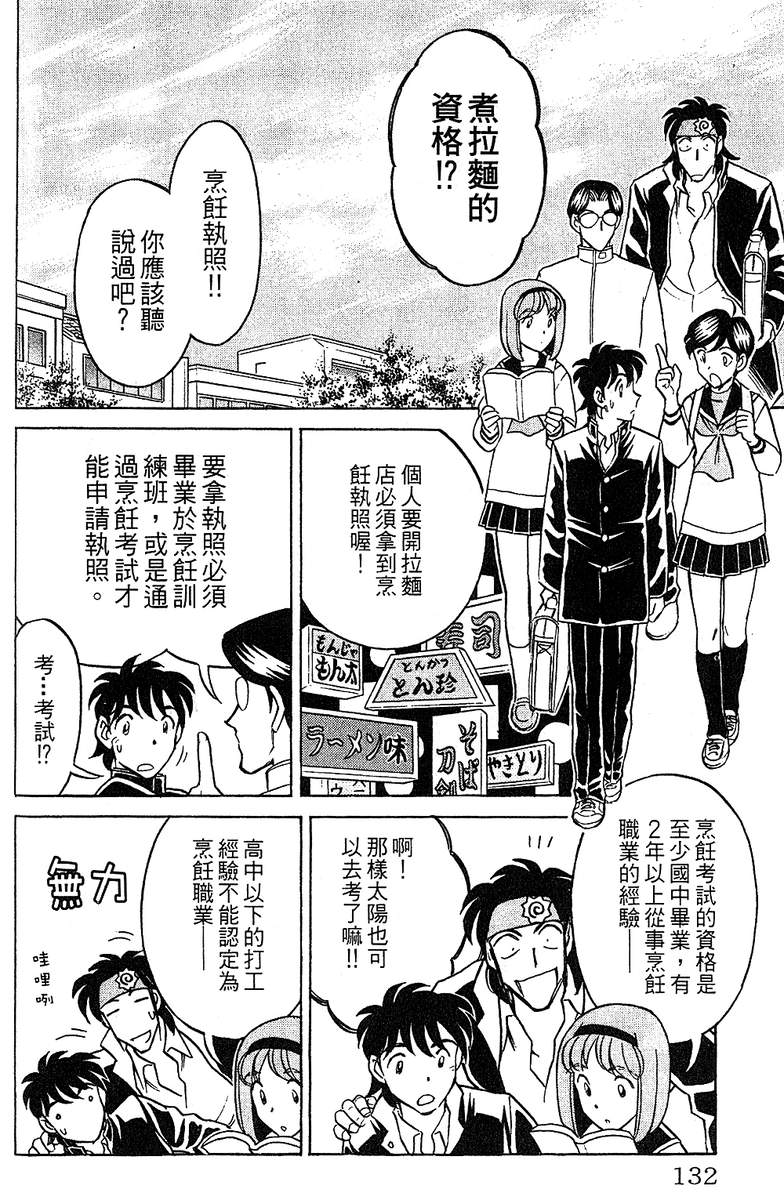 彩虹拉面韩漫全集-vol_14无删减无遮挡章节图片 