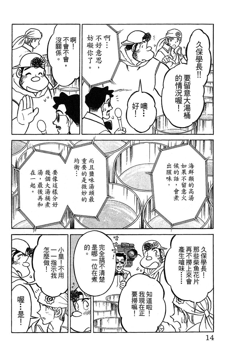 彩虹拉面韩漫全集-vol_14无删减无遮挡章节图片 