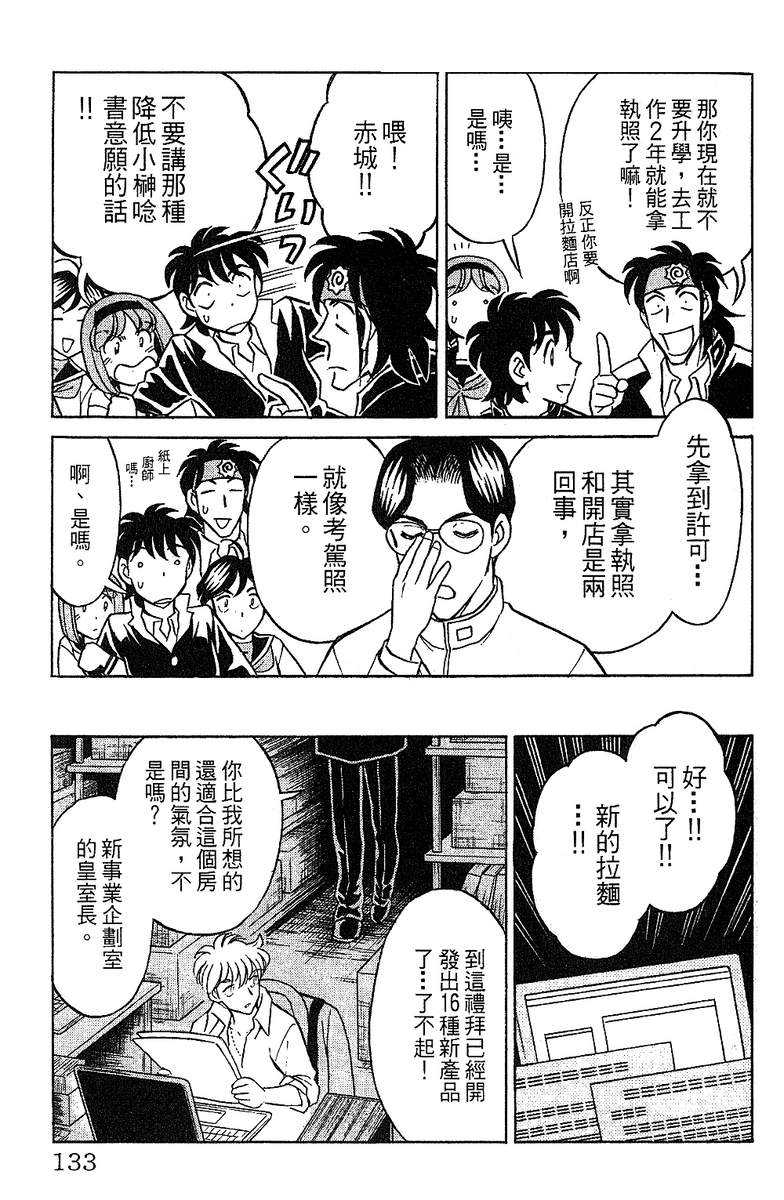 彩虹拉面韩漫全集-vol_14无删减无遮挡章节图片 