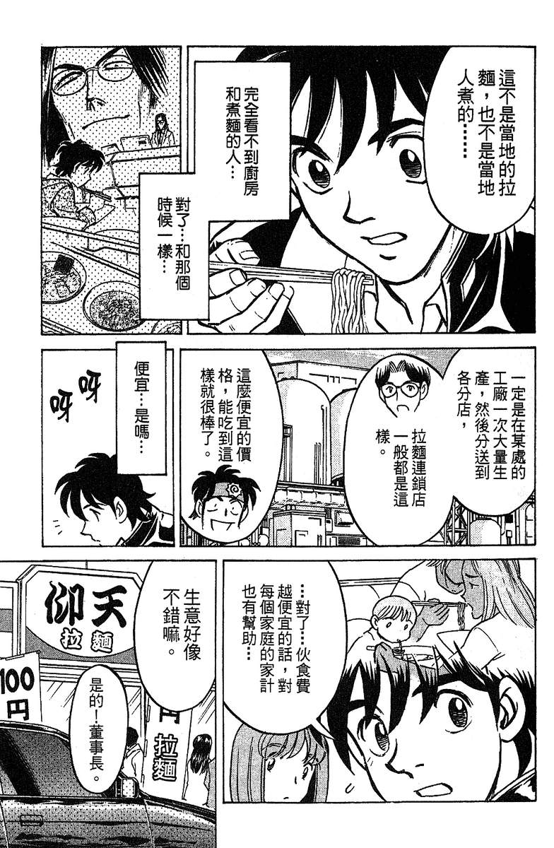 彩虹拉面韩漫全集-vol_14无删减无遮挡章节图片 