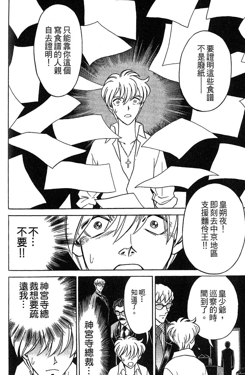 彩虹拉面韩漫全集-vol_14无删减无遮挡章节图片 