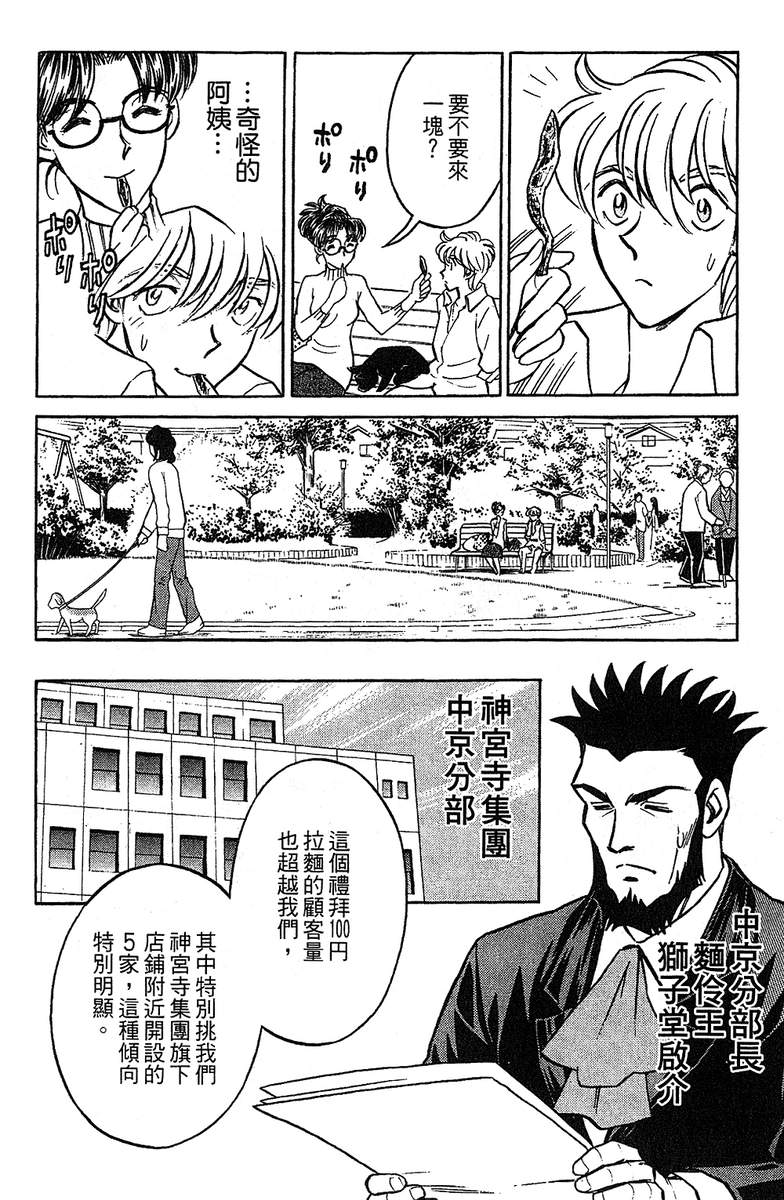 彩虹拉面韩漫全集-vol_14无删减无遮挡章节图片 