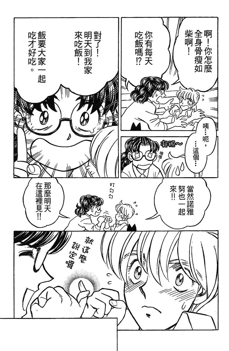 彩虹拉面韩漫全集-vol_14无删减无遮挡章节图片 