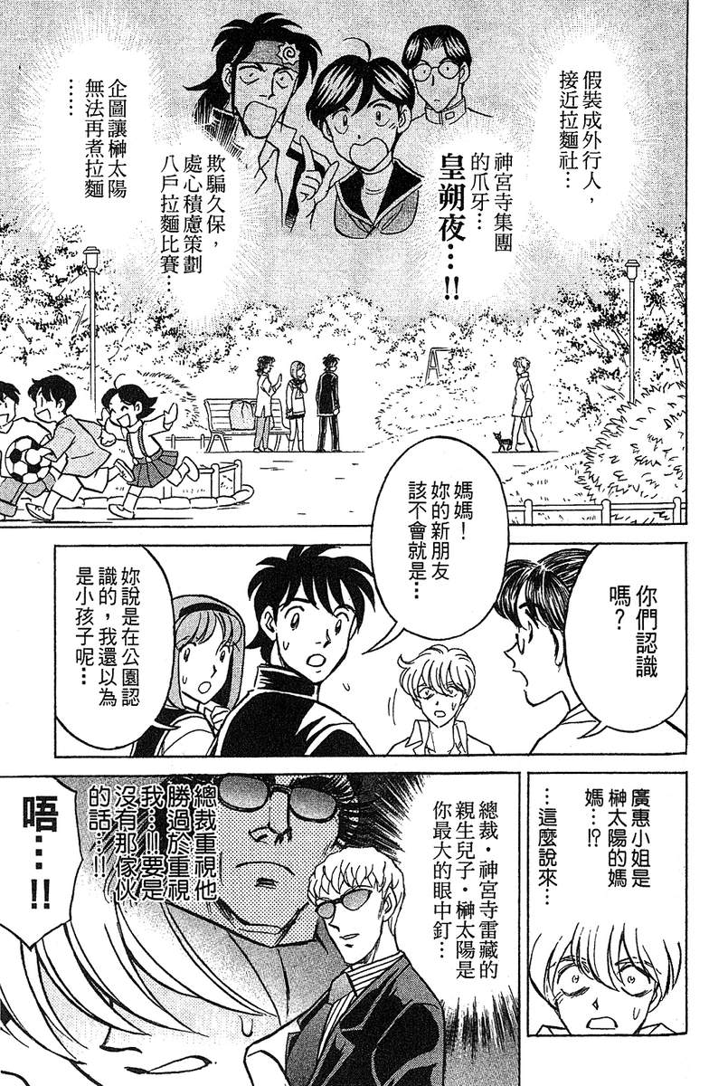 彩虹拉面韩漫全集-vol_14无删减无遮挡章节图片 