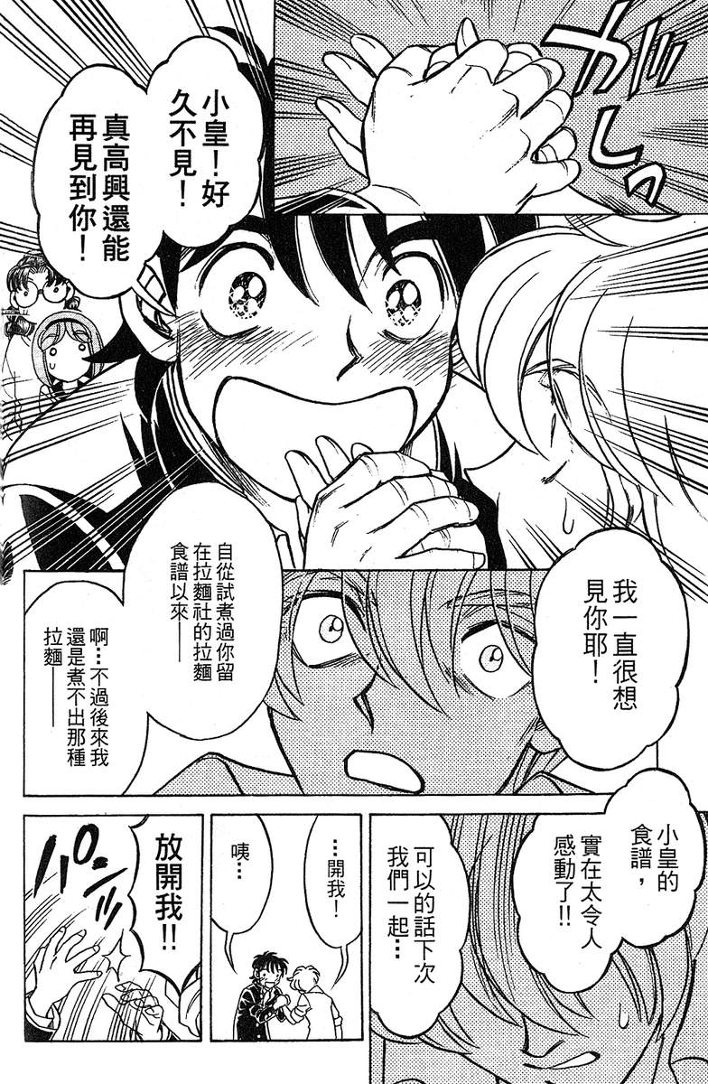 彩虹拉面韩漫全集-vol_14无删减无遮挡章节图片 