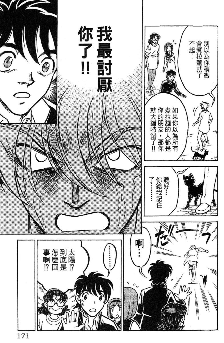 彩虹拉面韩漫全集-vol_14无删减无遮挡章节图片 