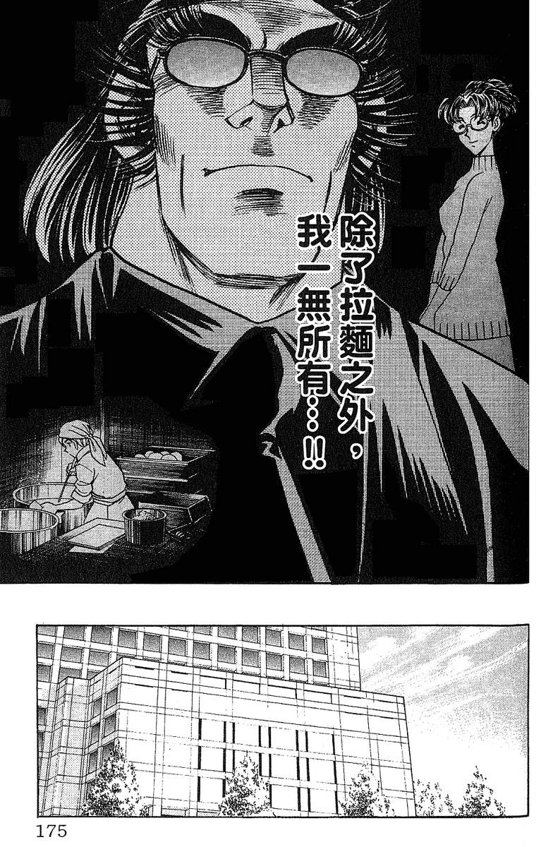 彩虹拉面韩漫全集-vol_14无删减无遮挡章节图片 