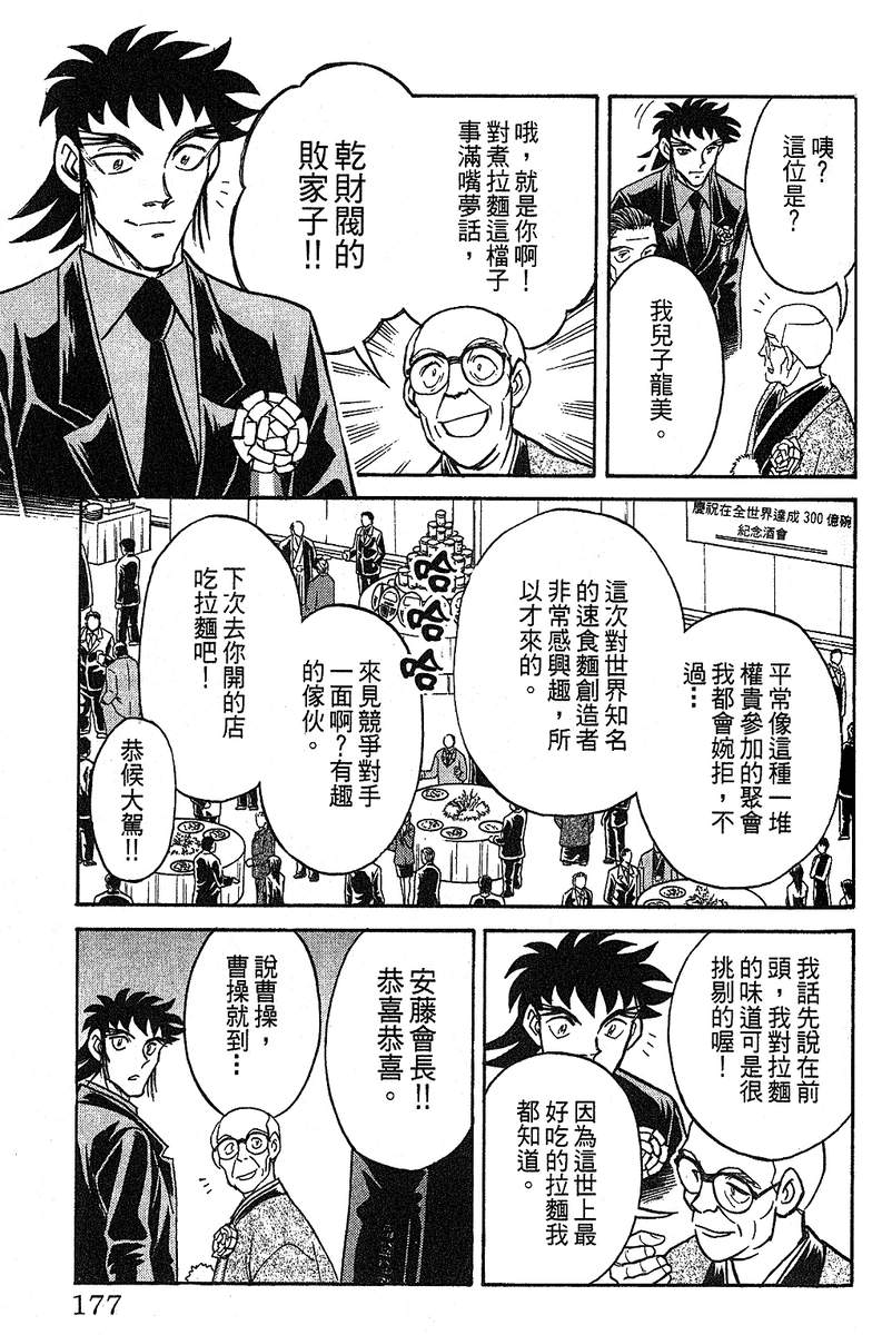 彩虹拉面韩漫全集-vol_14无删减无遮挡章节图片 