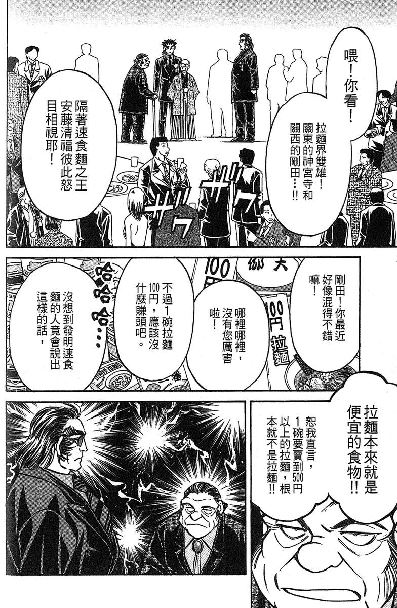 彩虹拉面韩漫全集-vol_14无删减无遮挡章节图片 