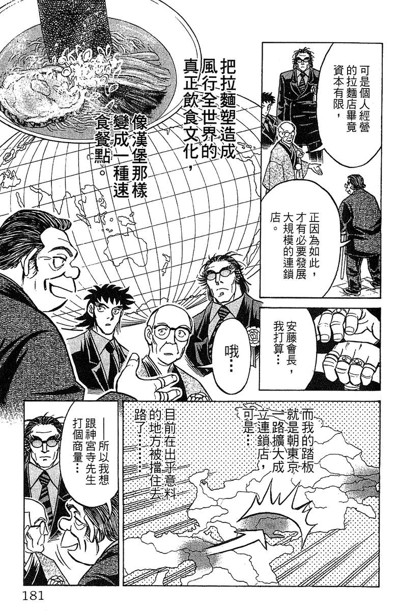 彩虹拉面韩漫全集-vol_14无删减无遮挡章节图片 