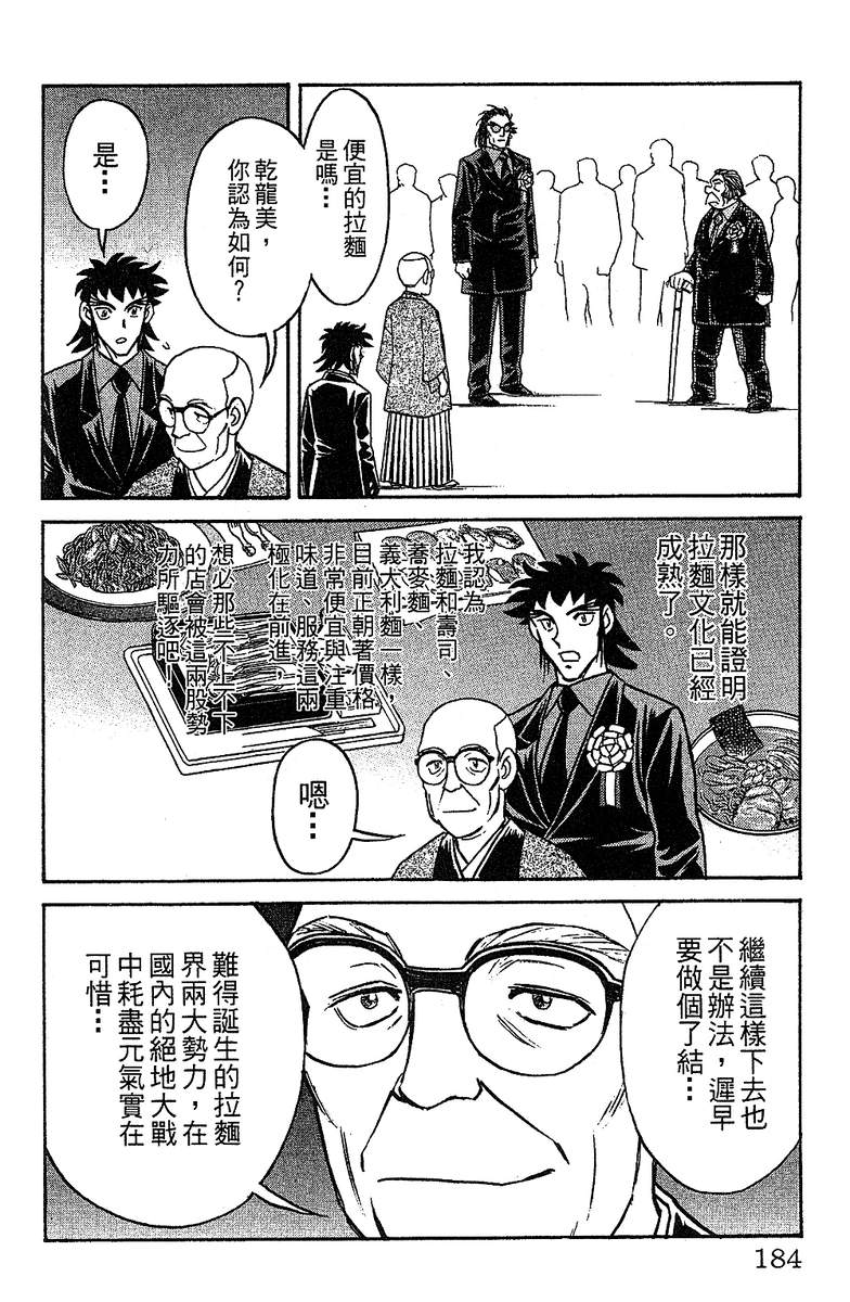 彩虹拉面韩漫全集-vol_14无删减无遮挡章节图片 