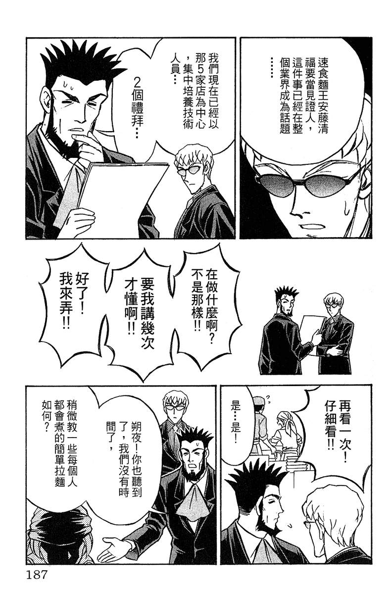 彩虹拉面韩漫全集-vol_14无删减无遮挡章节图片 