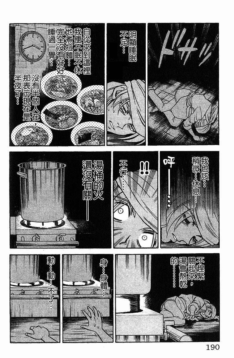 彩虹拉面韩漫全集-vol_14无删减无遮挡章节图片 