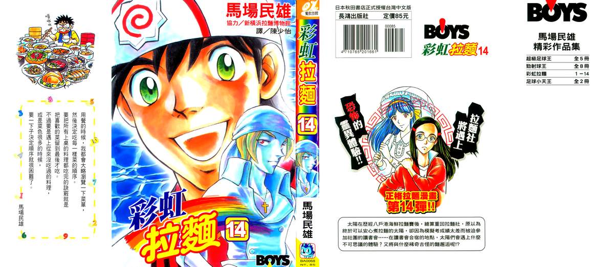 彩虹拉面韩漫全集-vol_14无删减无遮挡章节图片 