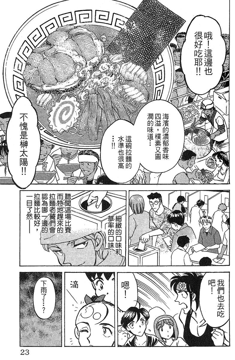 彩虹拉面韩漫全集-vol_14无删减无遮挡章节图片 