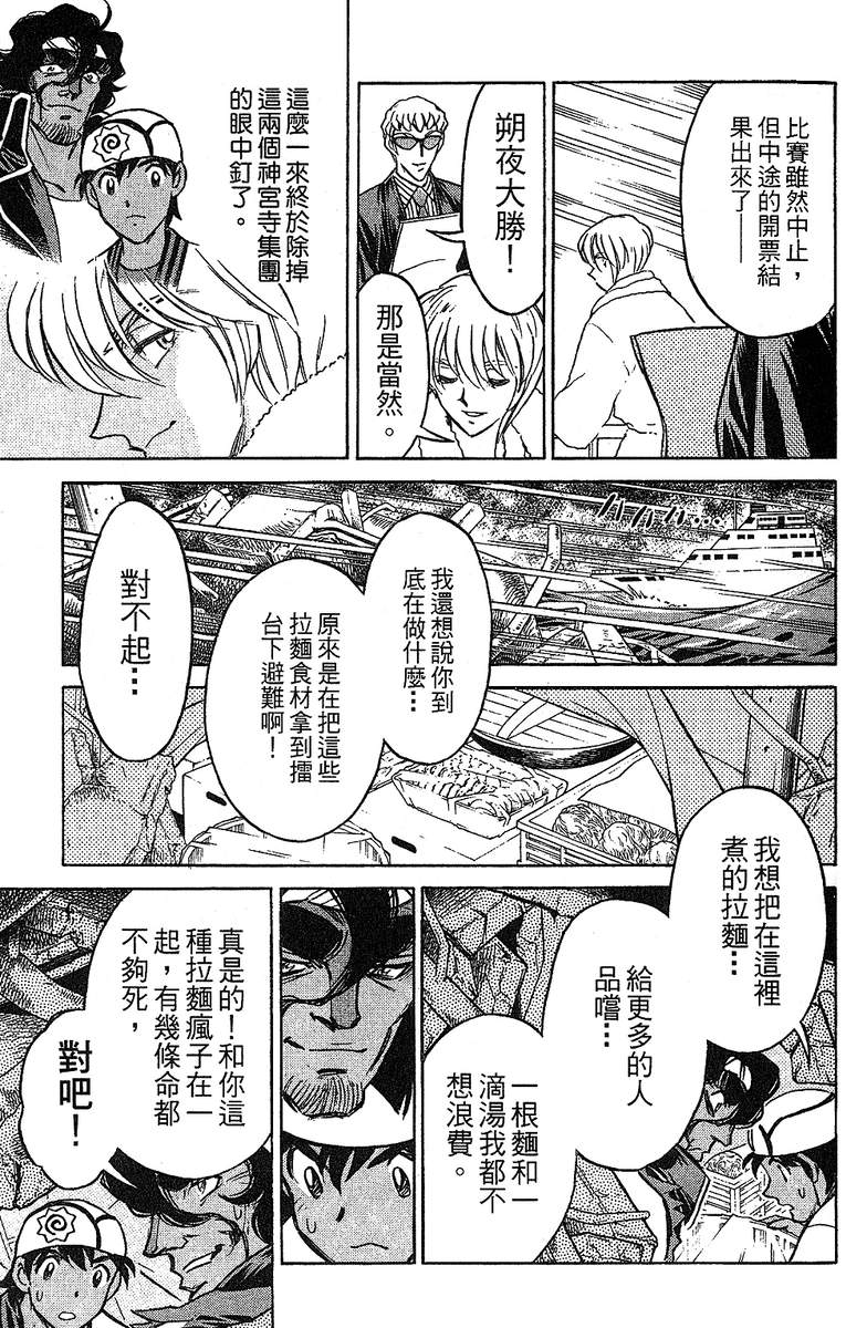 彩虹拉面韩漫全集-vol_14无删减无遮挡章节图片 