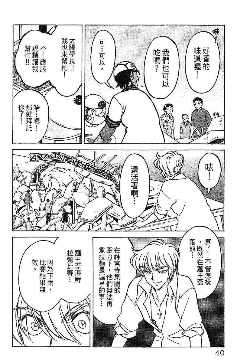 彩虹拉面韩漫全集-vol_14无删减无遮挡章节图片 