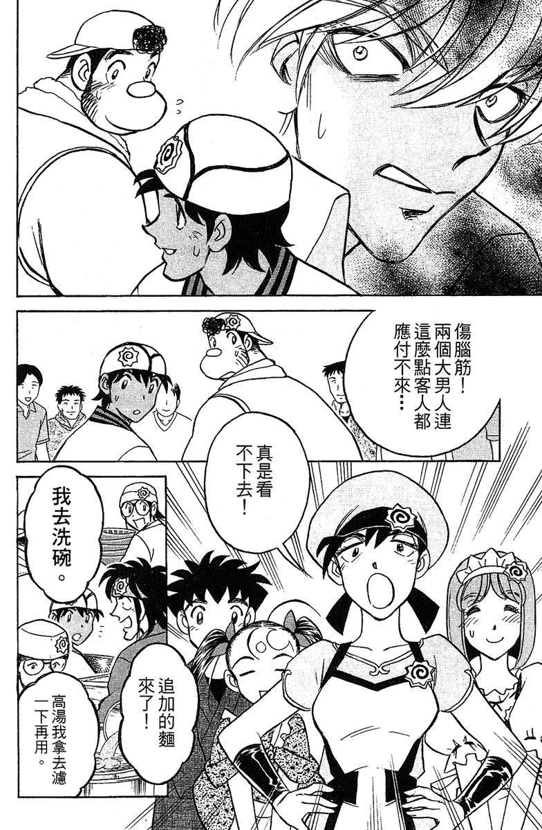 彩虹拉面韩漫全集-vol_14无删减无遮挡章节图片 