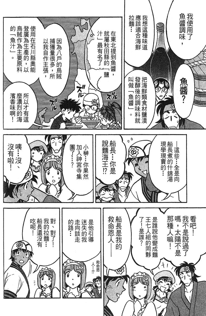 彩虹拉面韩漫全集-vol_14无删减无遮挡章节图片 