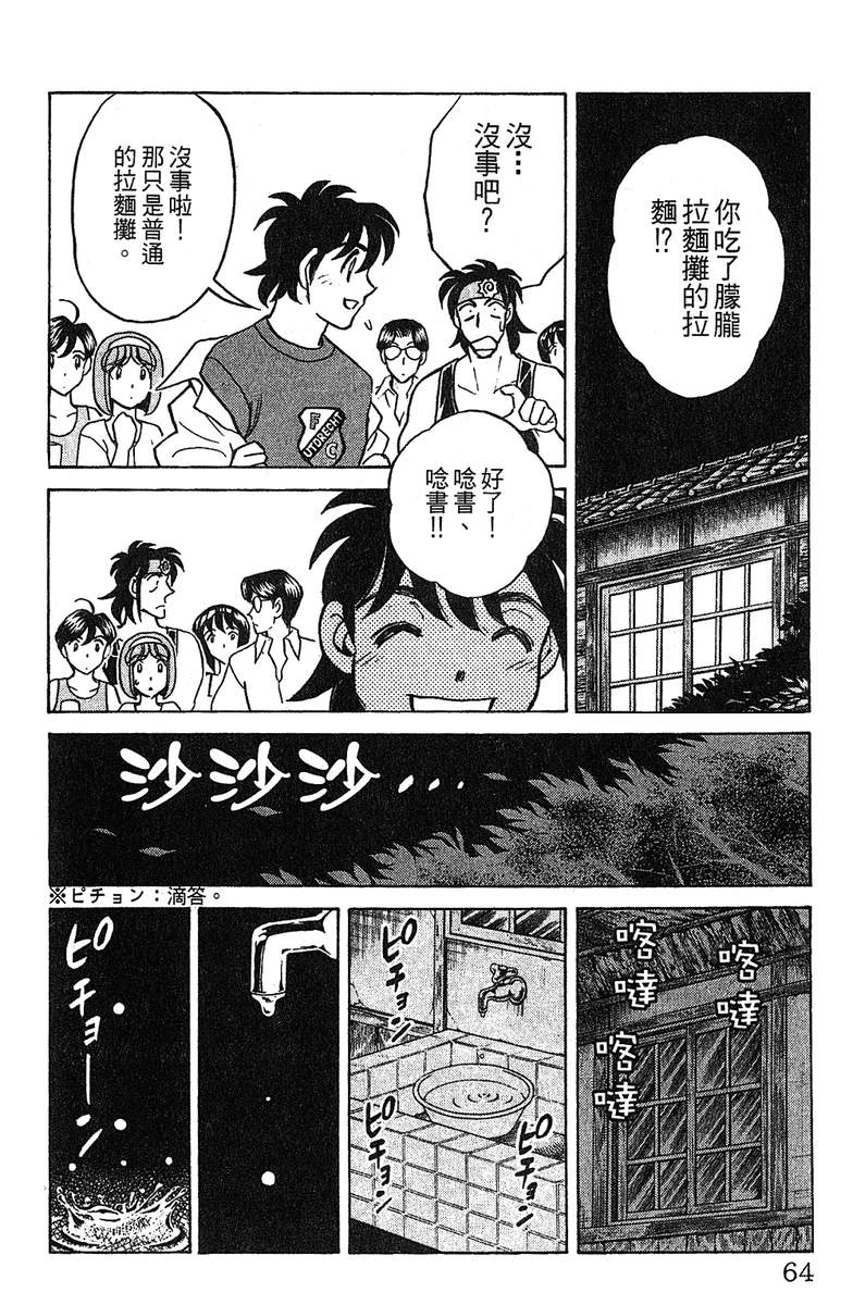彩虹拉面韩漫全集-vol_14无删减无遮挡章节图片 