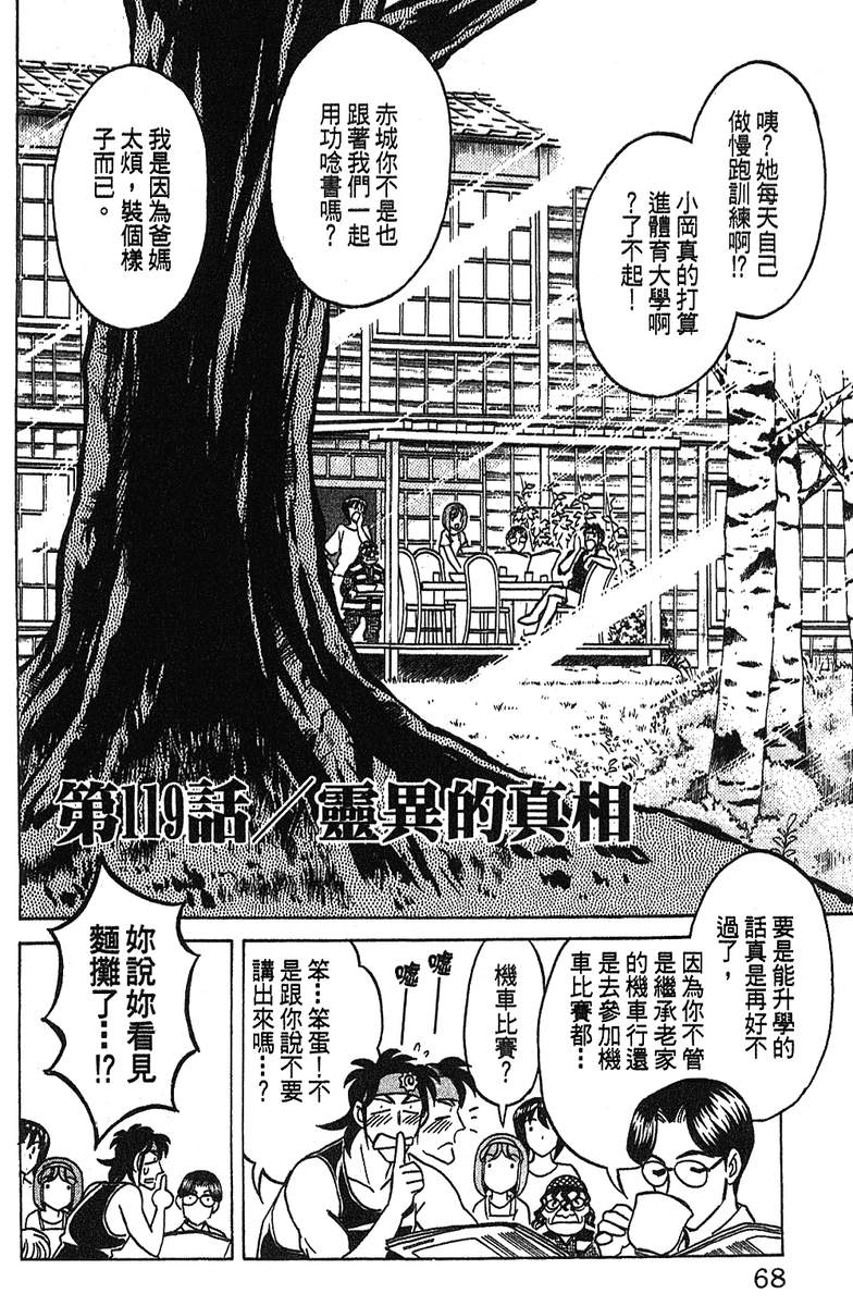 彩虹拉面韩漫全集-vol_14无删减无遮挡章节图片 