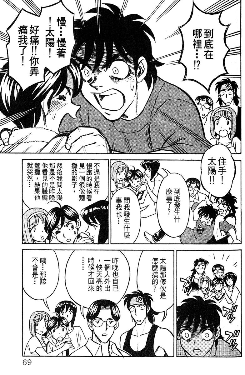 彩虹拉面韩漫全集-vol_14无删减无遮挡章节图片 