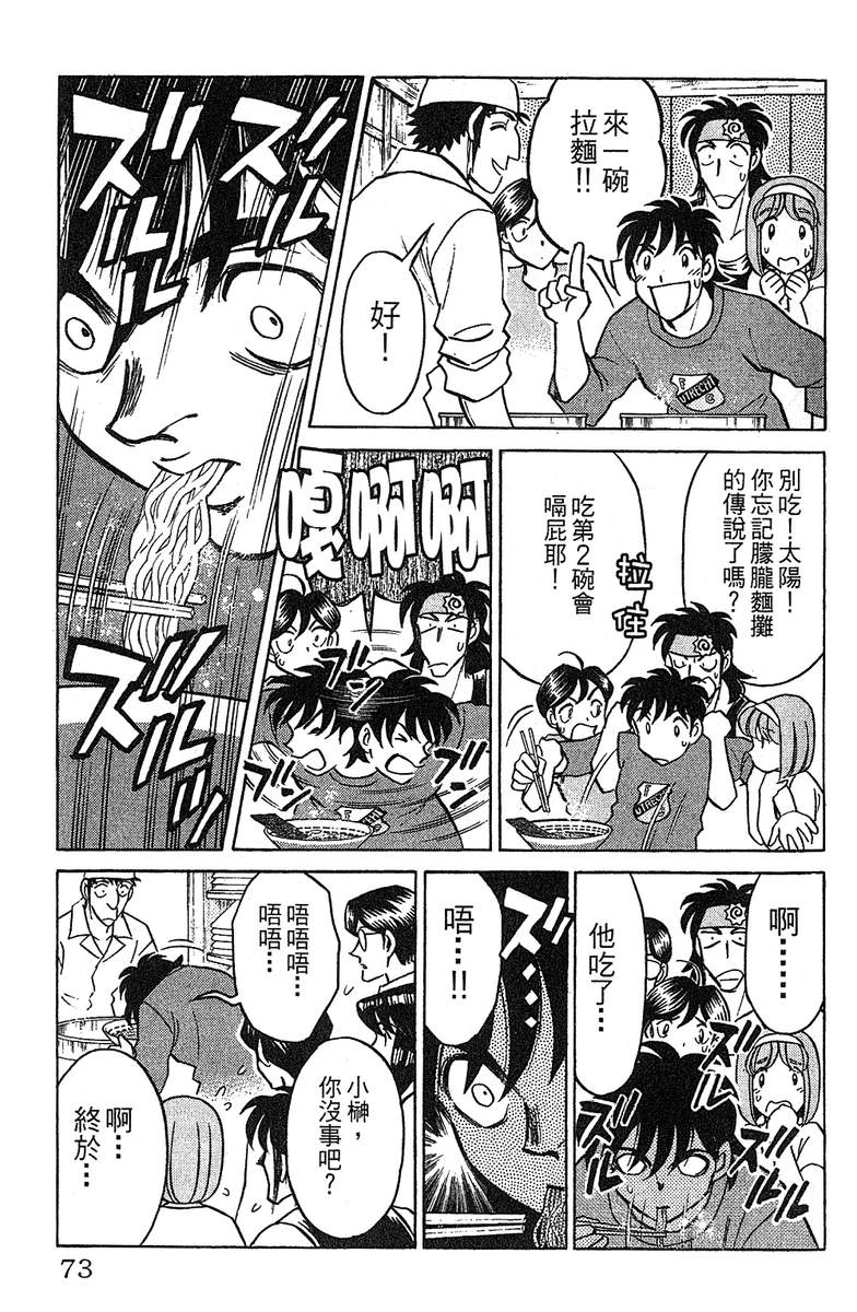 彩虹拉面韩漫全集-vol_14无删减无遮挡章节图片 