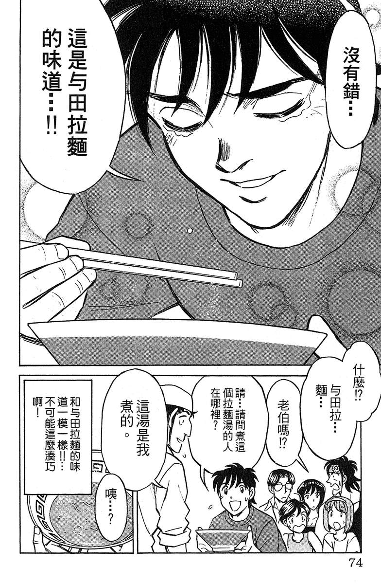 彩虹拉面韩漫全集-vol_14无删减无遮挡章节图片 