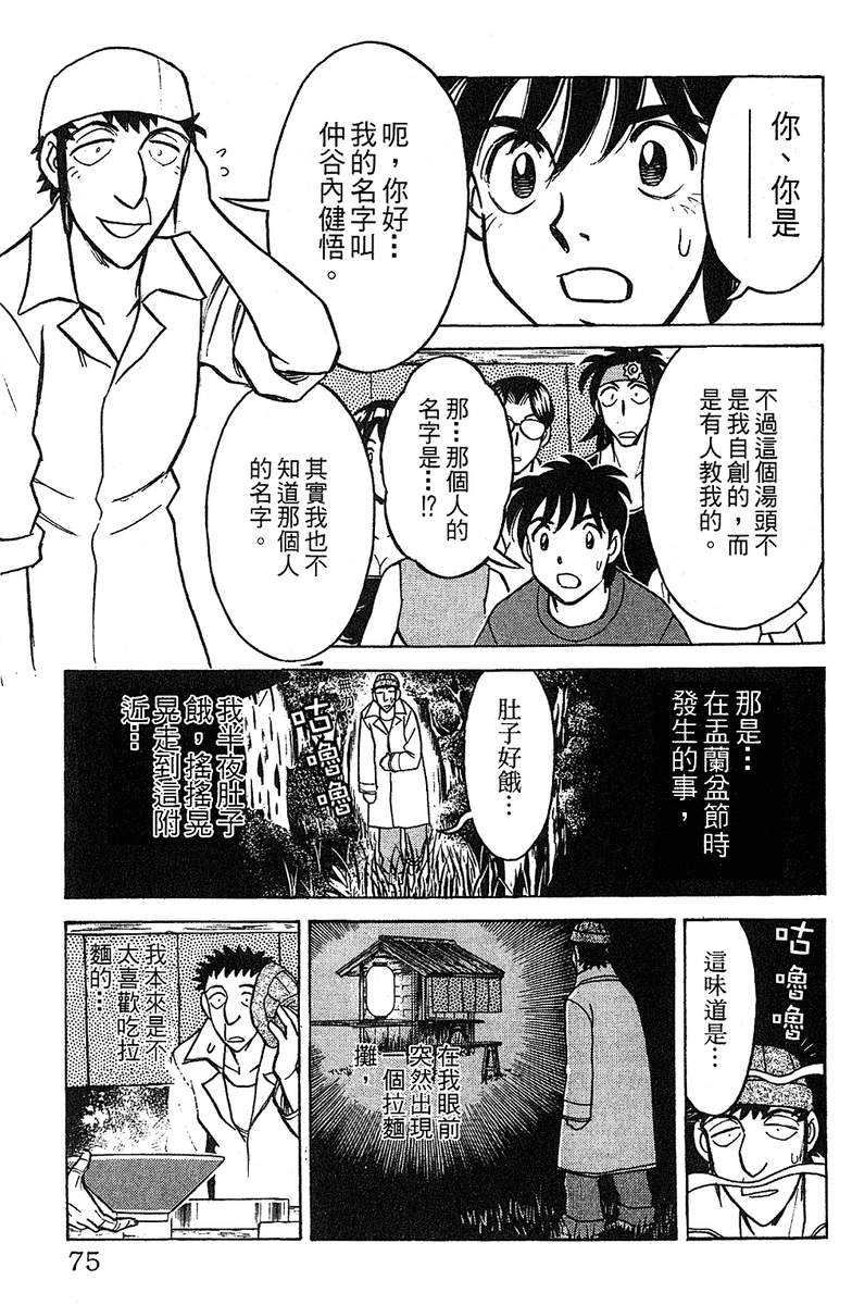 彩虹拉面韩漫全集-vol_14无删减无遮挡章节图片 