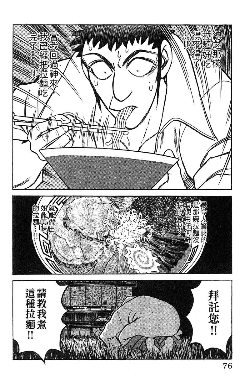 彩虹拉面韩漫全集-vol_14无删减无遮挡章节图片 
