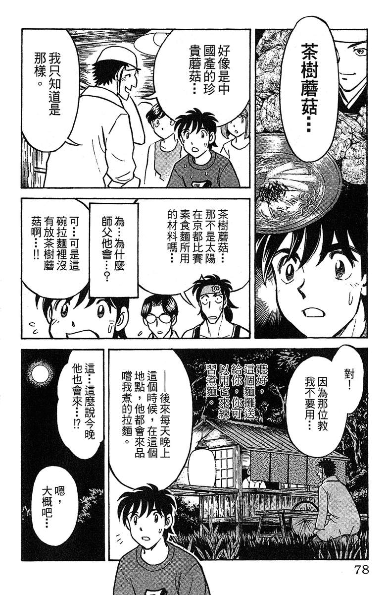 彩虹拉面韩漫全集-vol_14无删减无遮挡章节图片 
