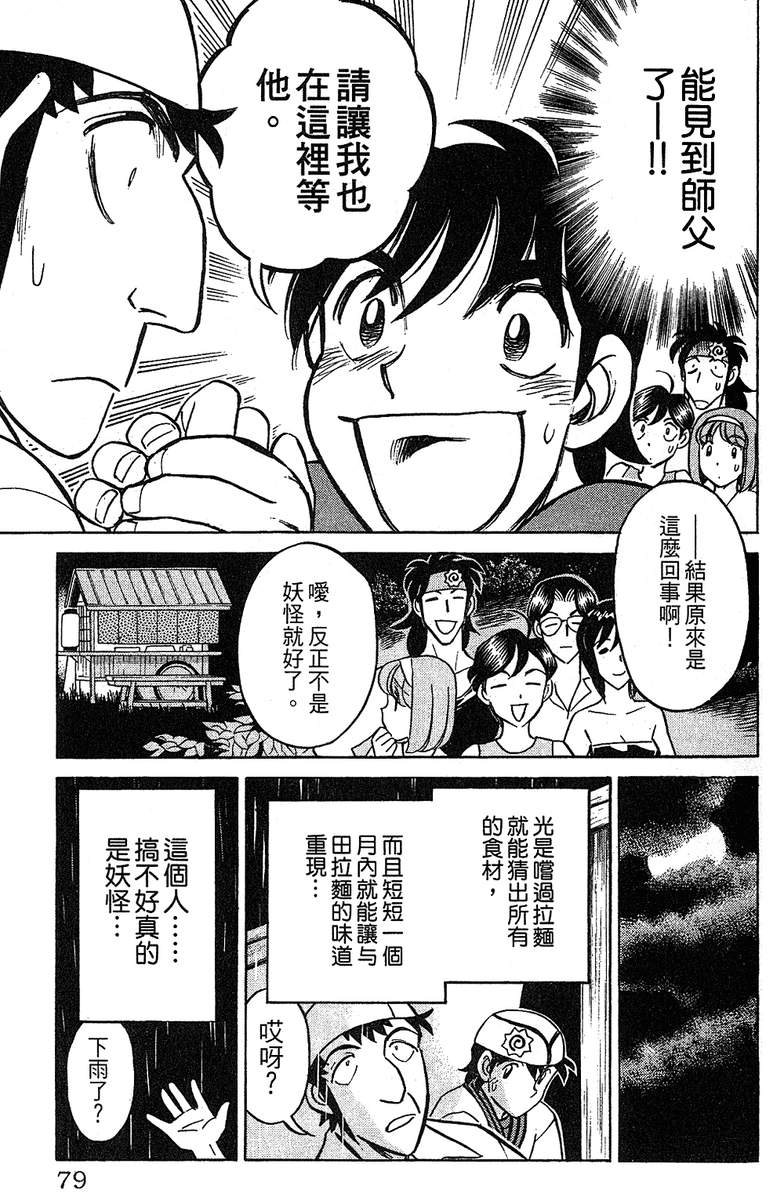 彩虹拉面韩漫全集-vol_14无删减无遮挡章节图片 