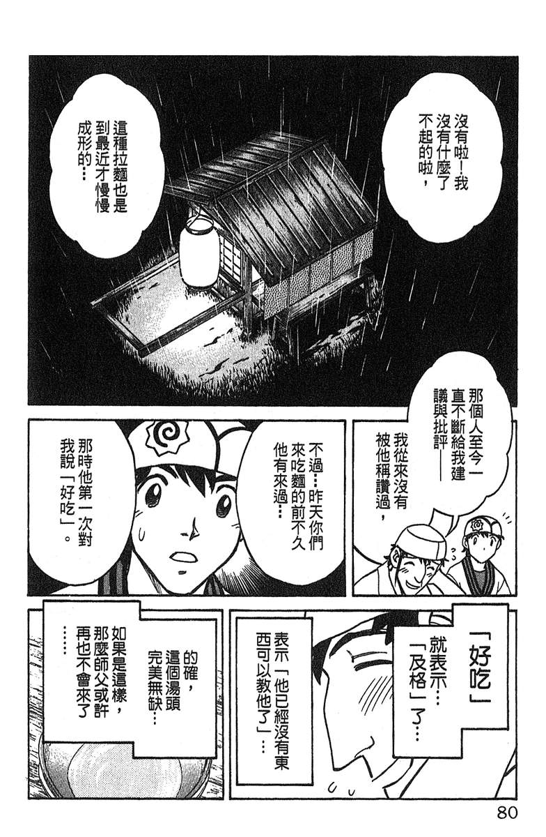 彩虹拉面韩漫全集-vol_14无删减无遮挡章节图片 
