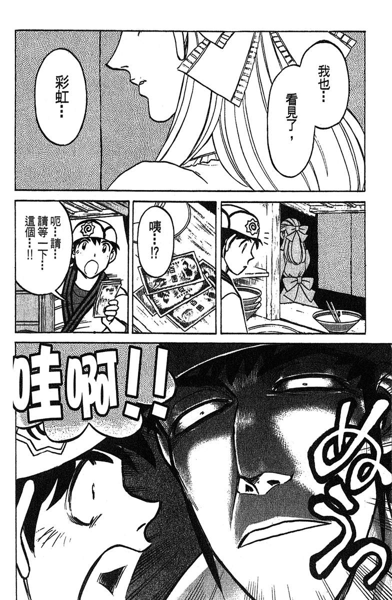 彩虹拉面韩漫全集-vol_14无删减无遮挡章节图片 