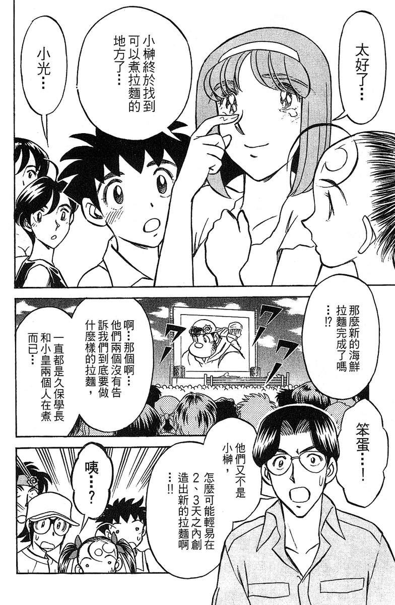彩虹拉面韩漫全集-vol_14无删减无遮挡章节图片 