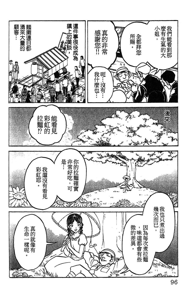 彩虹拉面韩漫全集-vol_14无删减无遮挡章节图片 