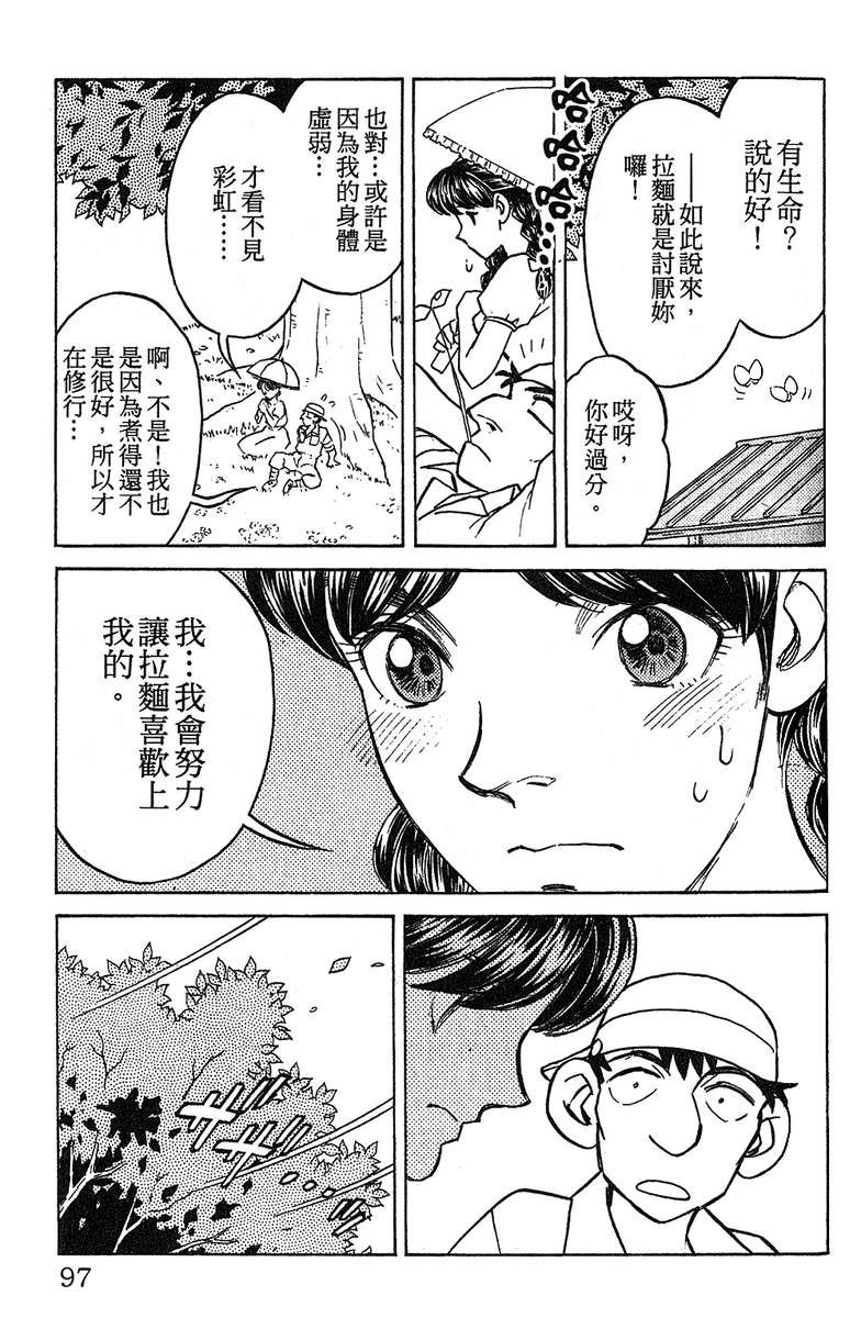 彩虹拉面韩漫全集-vol_14无删减无遮挡章节图片 