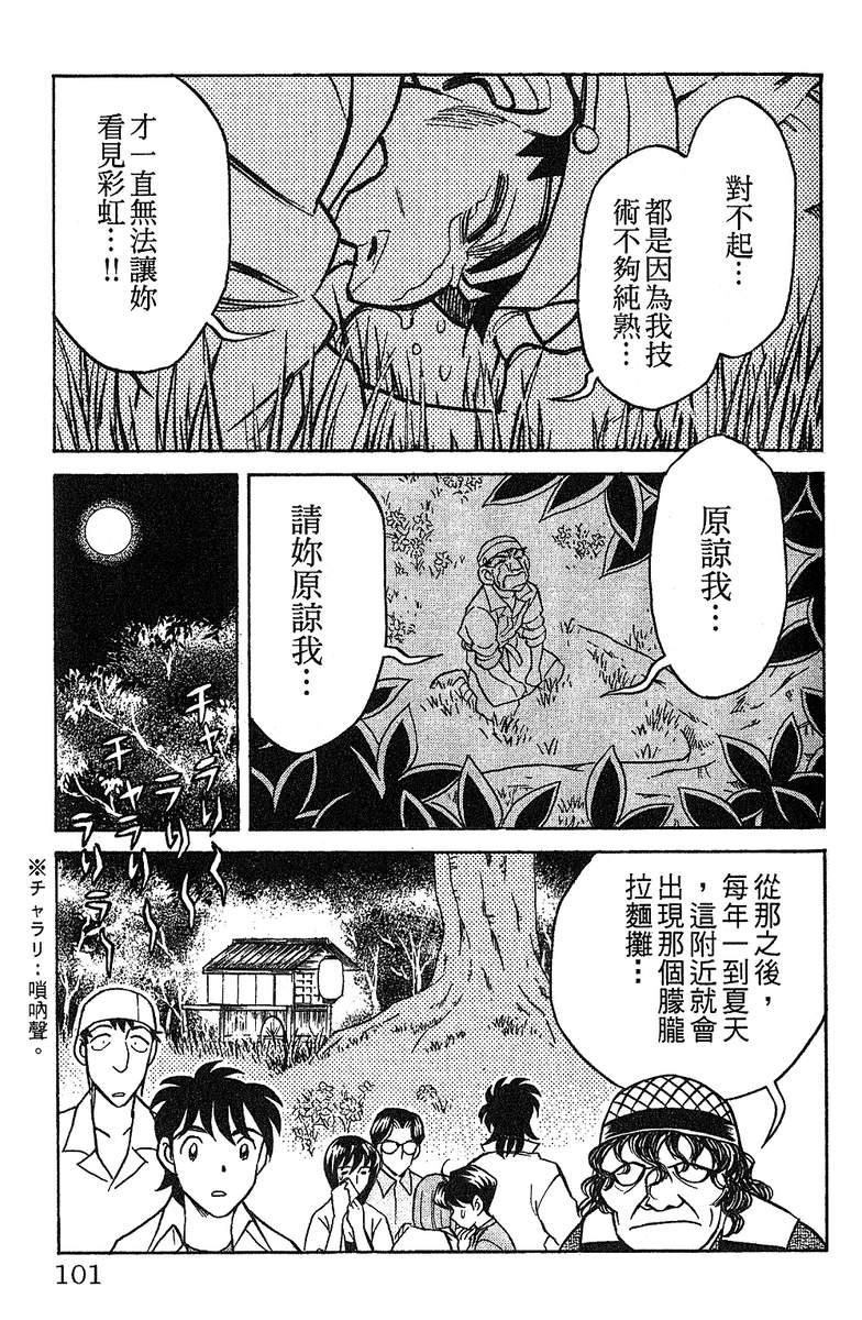 彩虹拉面韩漫全集-vol_14无删减无遮挡章节图片 