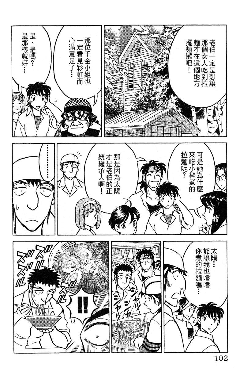 彩虹拉面韩漫全集-vol_14无删减无遮挡章节图片 