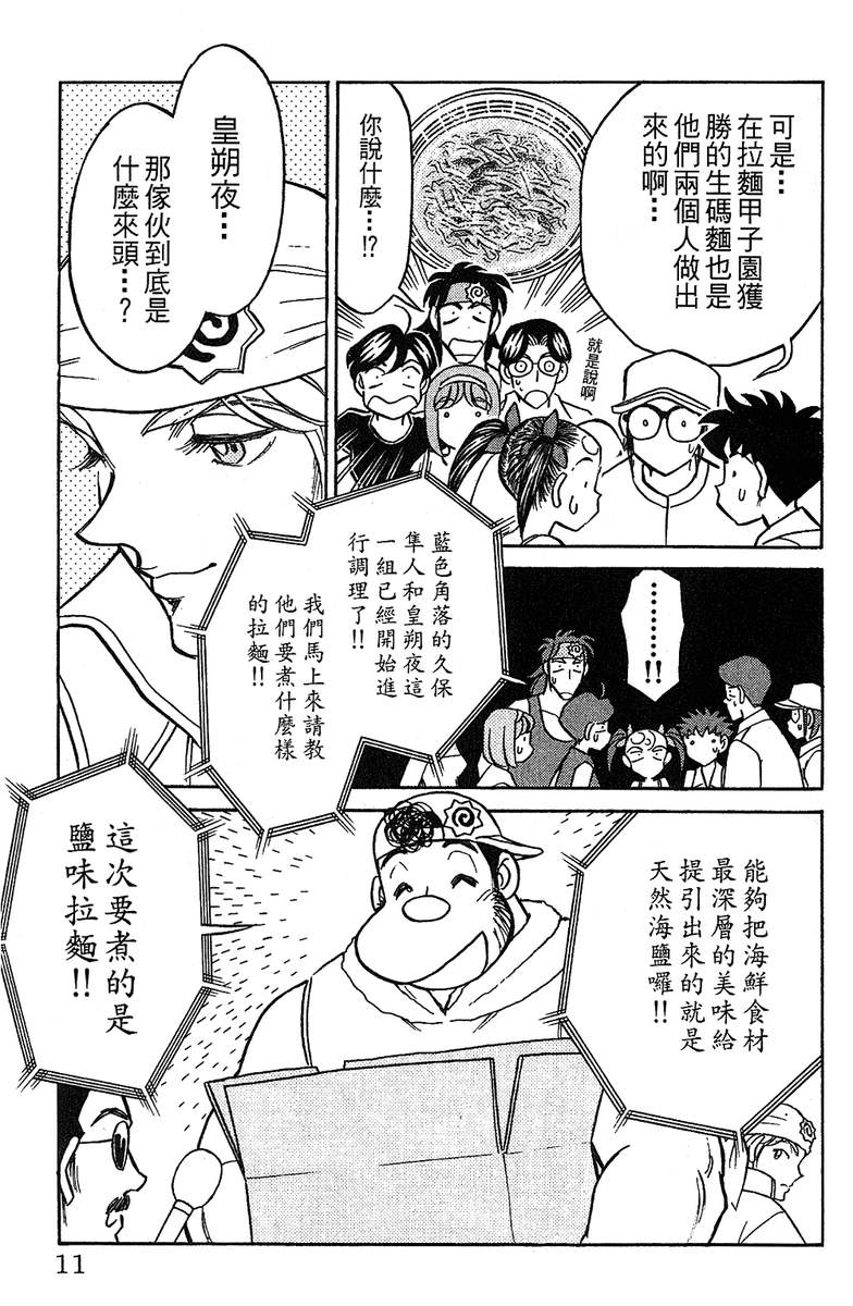 彩虹拉面韩漫全集-vol_14无删减无遮挡章节图片 