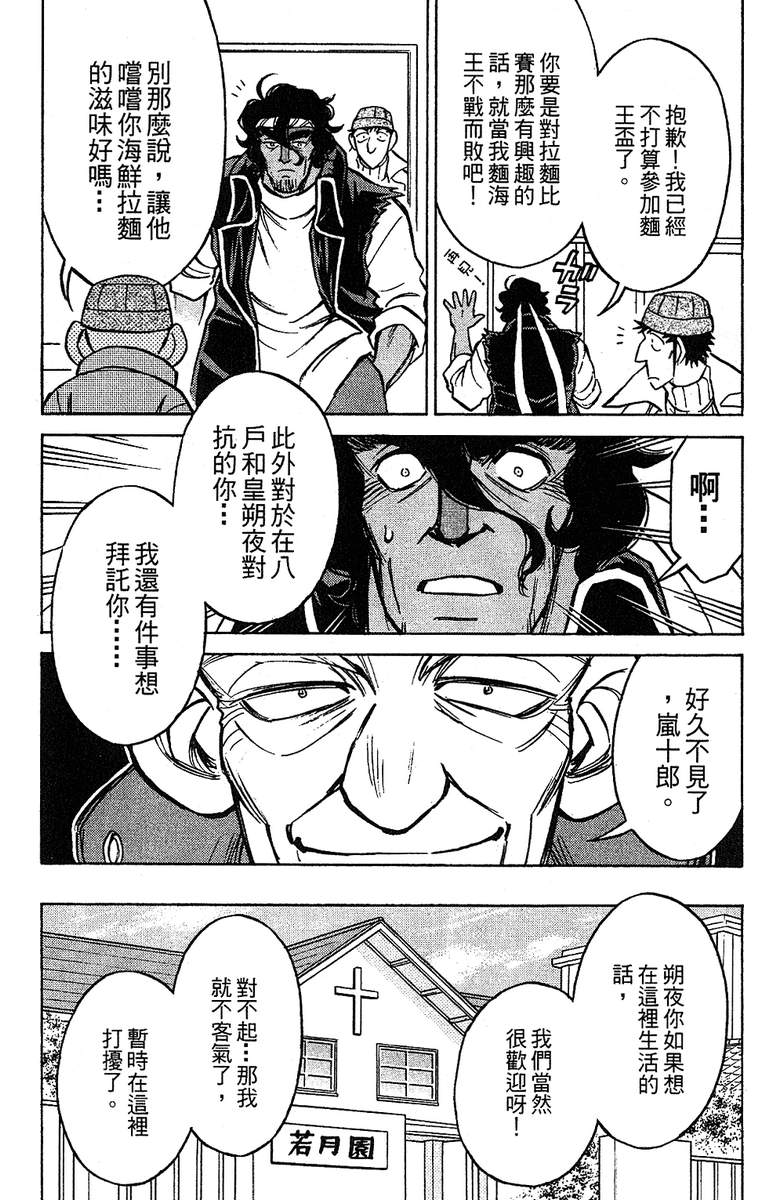 彩虹拉面韩漫全集-vol_15无删减无遮挡章节图片 