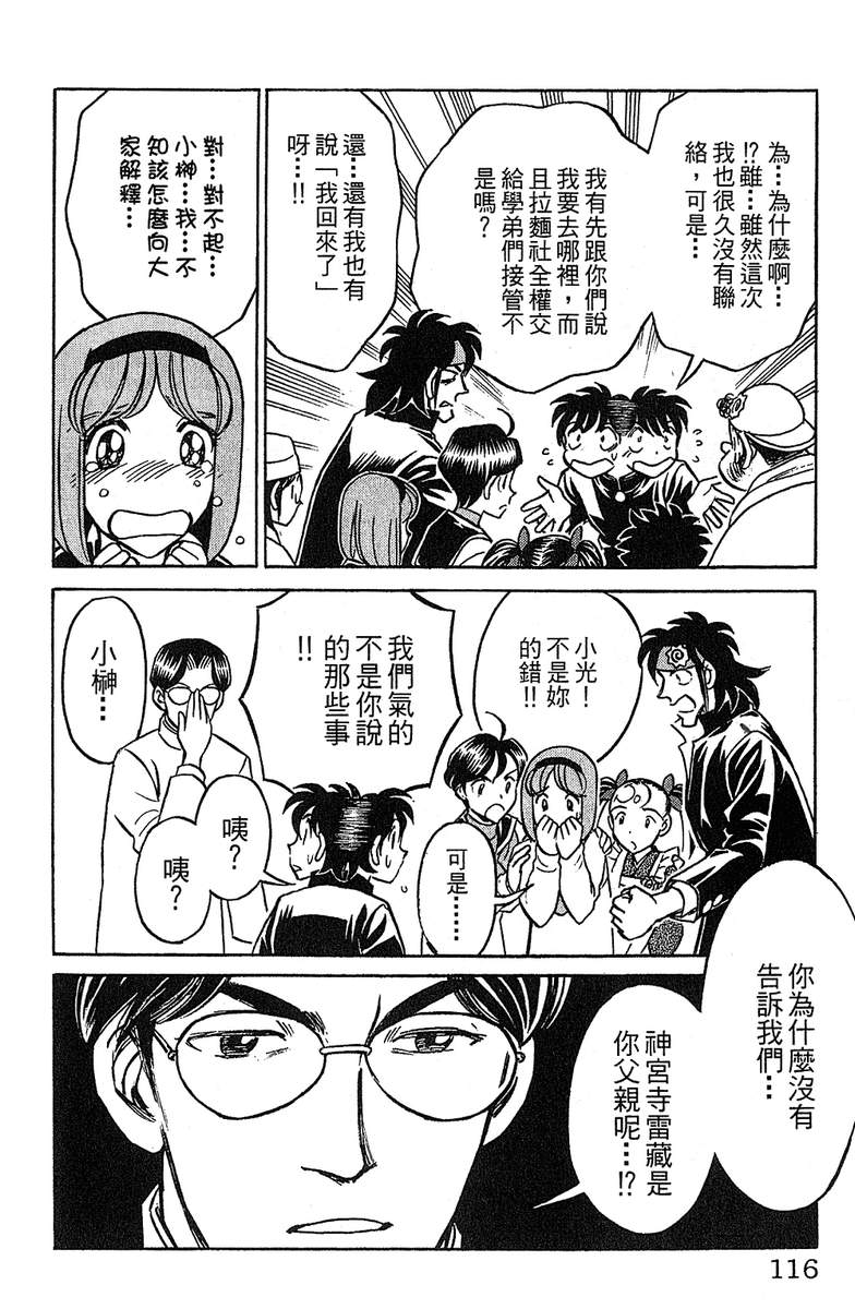 彩虹拉面韩漫全集-vol_15无删减无遮挡章节图片 